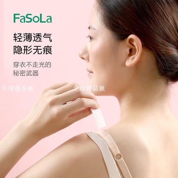 【全球優品匯】FaSoLa防走光貼領口防漏衣服胸口隱形固定貼一字肩裙子防走光膠貼