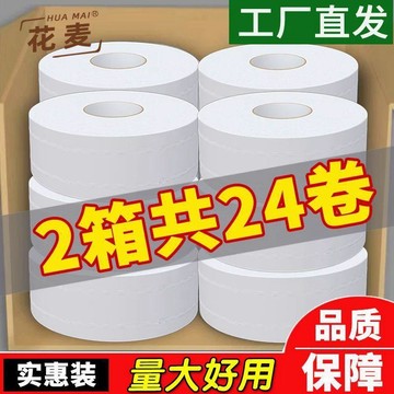 【限時下殺】商用大盤捲紙賓館大卷紙廁紙酒店商場衛生紙家用廁所紙巾整箱實惠