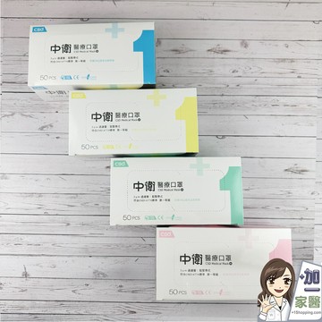 中衛 醫療級 一級口罩50入/盒  薄款 口罩
