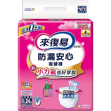 來復易 防漏安心復健褲 成人紙尿褲 (2包/箱) -(M~XL可選)
