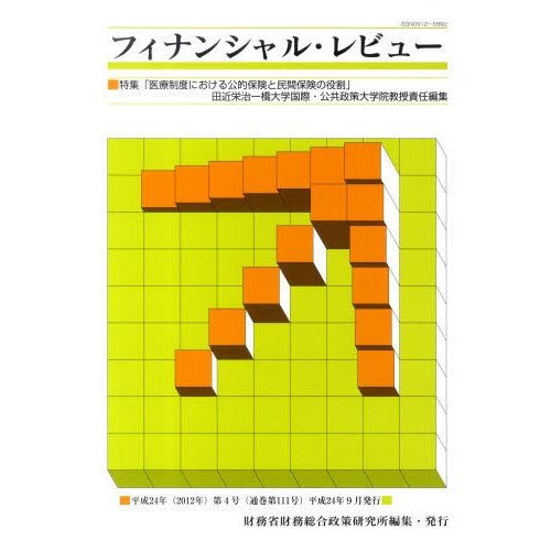 フィナンシャル・レビュー 平成24年第4号