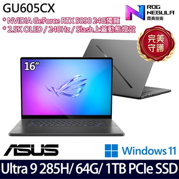 《ASUS 華碩》GU605CX-0028E285H-NBLO(16吋2.5K/U9 285H/64G/1TB SSD/RTX5090)