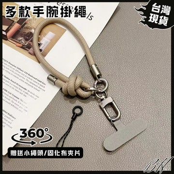 【B.H隔日到貨】手機繩 手機鍊 手機掛繩短 手腕掛繩 手機吊飾 手機鏈 手機吊繩 手機配件 手機腕繩 手機腕帶