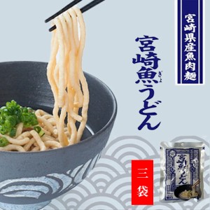 グルテンフリー うどん  小麦粉不使用 低脂肪 送料無料 常温 カツオ・昆布の麺つゆ付き ヘルシー ダイエッ