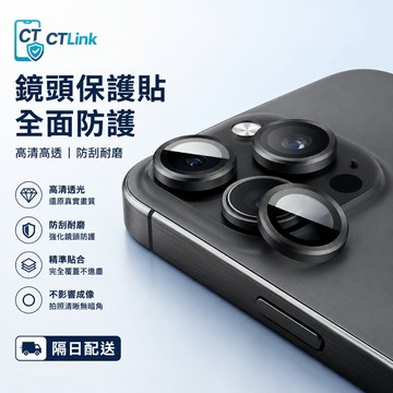 全覆蓋 帶定位神器 鏡頭貼 適用 iPhone 17 16 15 11 12 13 14 Pro Max 鏡頭膜 鏡頭圈