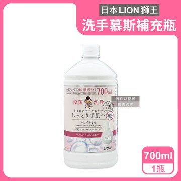 【日本LION獅王】溫和滋潤親膚泡沫洗手慕斯補充瓶700ml/瓶-皂香（白）（綿密泡泡洗手乳，手部護理清潔露，香氛洗手液，家庭防疫必備，全膚質適用）_廠商直送