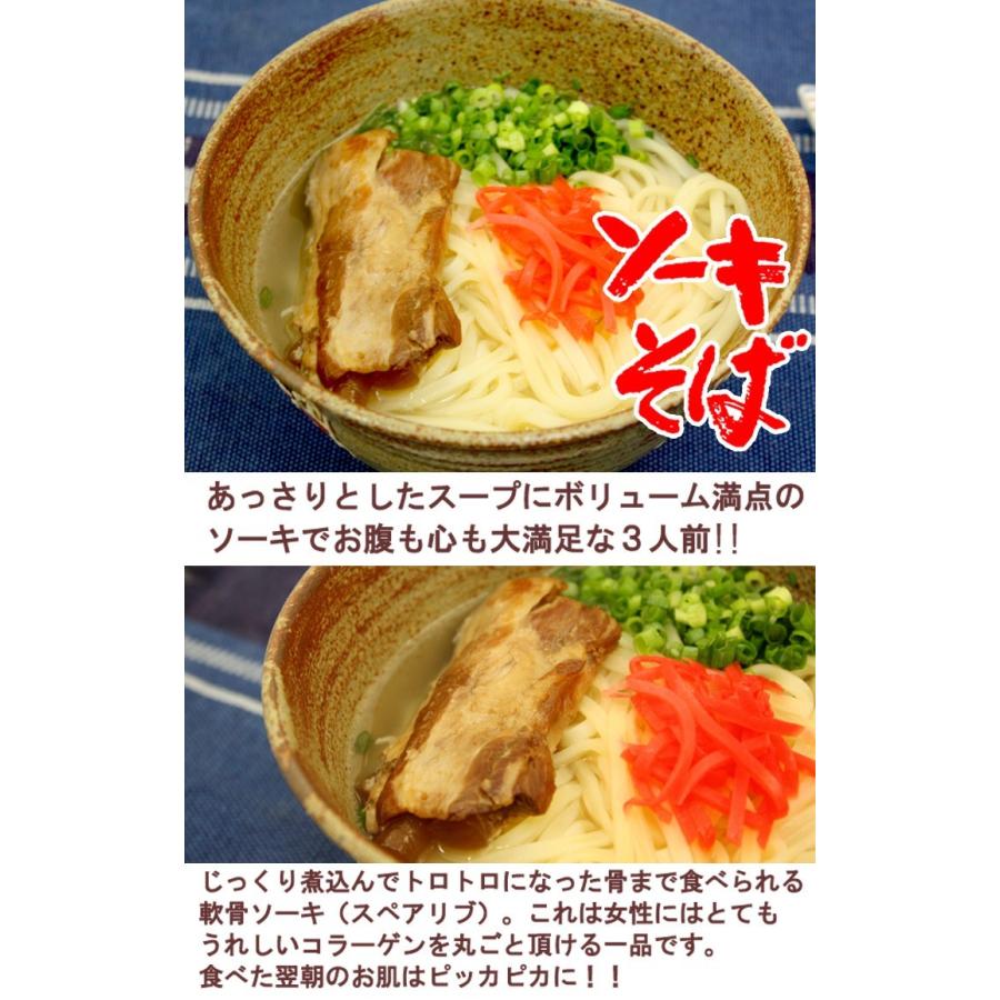 沖縄ソーキそば 3人前 （味付豚肉・だし付）　軟骨ソーキ 生麺  ｜ギフト  沖縄お土産