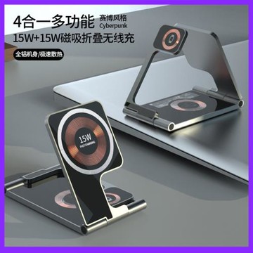 Magsafe雙15W無線充電器透明四合一多功能便攜式磁吸折疊桌面快充