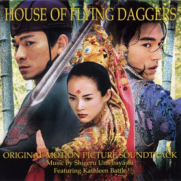 十面埋伏 武俠巨制 | 梅林茂配樂作品 電影原聲帶音樂CD光盤碟片