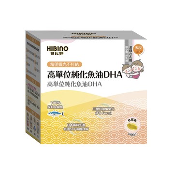 魚油 HIBINO 日比野 高單位純化魚油DHA 60顆(軟膠囊)