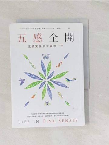 【書寶二手書T1／心靈成長_TF2】五感全開：充滿驚喜和意義的一年_葛瑞琴．魯賓, 錢宜琳