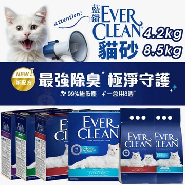 ✨【二入組+下殺特賣】✨新款Ever Clean藍鑽貓砂《綠標｜紅標｜藍標｜白標》8.5kg ✨快速出貨✨