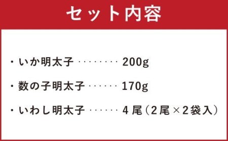 明太子屋がこだわった おかず明太子 セットB 3品 詰め合わせ おつまみ