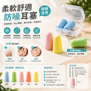 [BJ商城］🇹🇼耳塞 外銷歐美 防音耳塞 人體工學 耳塞 子彈型泡棉 圓錐型軟式