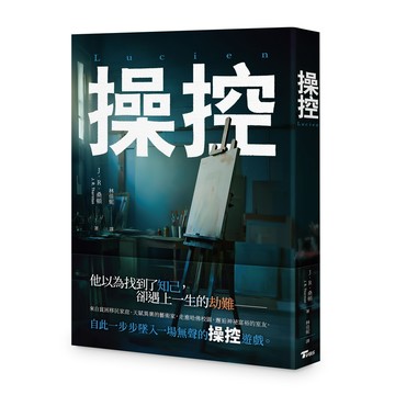 操控: Lucien/J. R. Thornton eslite誠品