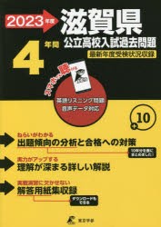 滋賀県公立高校入試過去問題