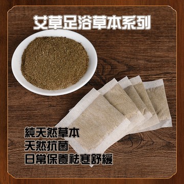 [泰格爾]純天然艾草植物包 數十種植物配方 泡腳包 泡腳 冬天泡澡 沐浴 淨化環境 複方草本純天然無農藥殘留 C694