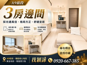 超推【富堡晶宴】溫馨裝潢高樓層邊間3房車屋齡極新｜新北市林口區民族路