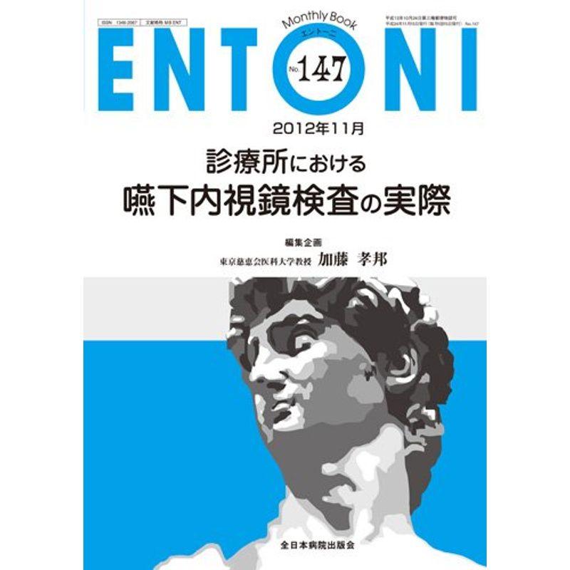 診療所における嚥下内視鏡検査の実際 (MB ENTONI (エントーニ))