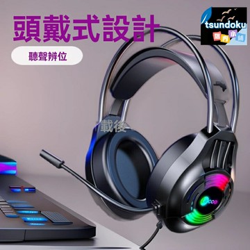 【7.1聲道炫光】電競遊戲耳機 頭戴式耳機 USB耳麥 吃雞神器 電腦遊戲耳機 智能降噪 舒適頭梁 持久續航 電競網咖必備
