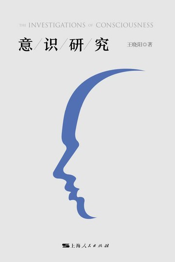 【電子書】意识研究