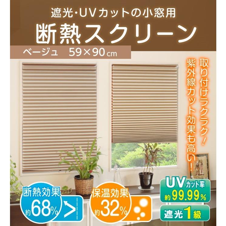 コードハニカムプリーツシェード(WH35110) 幅35×丈110cm 突っ張り