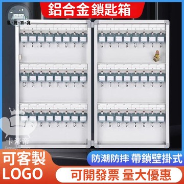 免運 附發票/公司貨 客製【多位鎖匙管理箱】可壁掛鑰匙箱 鑰匙架 鑰匙櫃 金屬鑰匙盒 鑰匙收納箱鎖匙收納管理箱 加厚鑰匙箱工廠直銷 全館八折 售後保障 5zm728