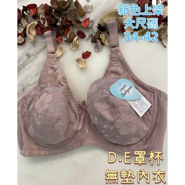 『A&J』#6030 大D罩杯、E罩杯 無墊內衣👈完美包覆 2排扣 6030大尺碼34～42