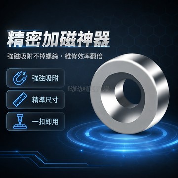 台灣出貨✨ 螺絲刀加磁器 手機維修加磁工具 電腦維修加磁器 厚3mm孔徑3mm 圓形帶孔強力磁鐵 四孔設計 精密電子維修