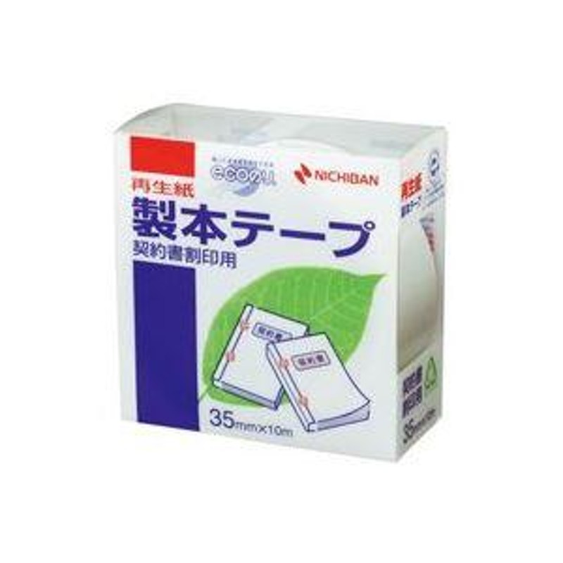 業務用10セット) ニチバン 製本テープ/紙クロステープ 〔契約書割印用