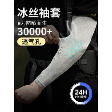 防曬袖套男加大碼粗寬松女護臂手臂套袖冰絲防紫外線夏季男款冰袖