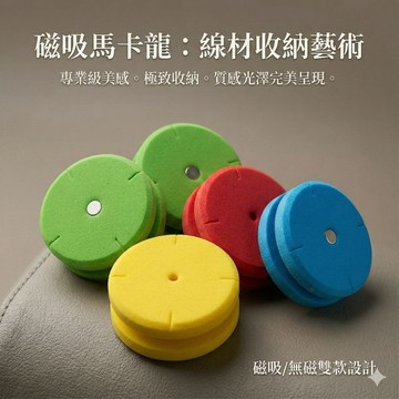 🎉老師傅釣蝦工坊🎉🥳~天平好用小配件 彩色馬卡龍 磁吸海綿