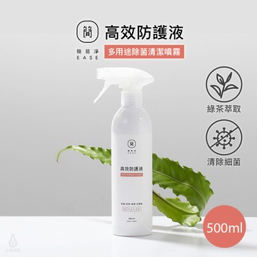 EASE 簡易淨 除菌清潔噴霧 高效防護液 500ml (有噴頭/無噴頭) 萬用清潔 嬰幼兒寵物友善
