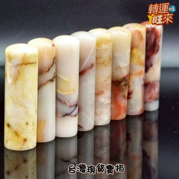 【台灣現貨】天然 黃玉 瑪瑙 玉髓 三彩玉 印章 精品 擺件 轉運 開運 招財 招 好運 人緣 桃花 淨化 礦石 靈招