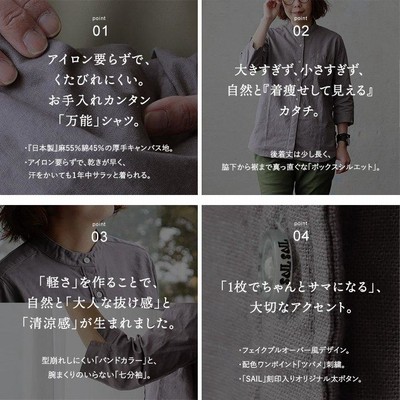 シャツ 七分袖 日本製 レディース バンドカラー しっかり 丈夫 綿麻 リネン コットン 春 夏 秋 冬 ノーアイロン すっきり パティ SAIL セイル シャツ 七分袖 日本製 レディース バンドカラー しっかり 丈夫