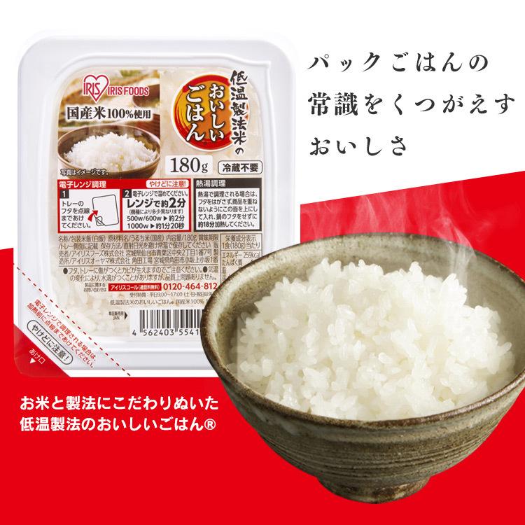 パックご飯 180g×24食パック アイリスオーヤマ レトルトご飯 パックごはん 低温製法米 お米 非常食 防災 仕送り 国産米