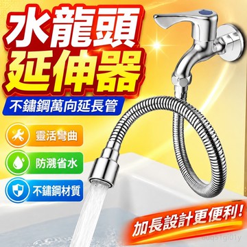 ✨新北發貨✨ 水龍頭延伸器防濺神器龍頭加長延伸器萬嚮通用頭嘴管不銹鋼延長器 加長節水花灑 起泡延伸過濾
