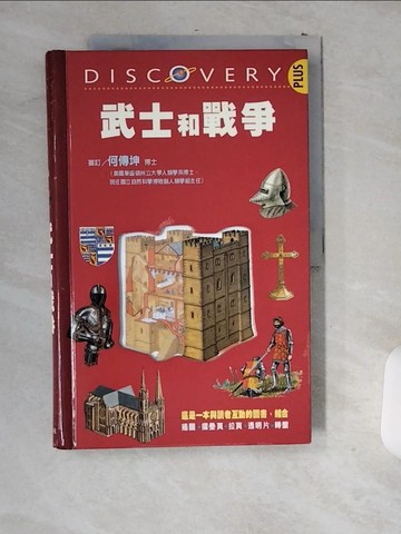 【書寶二手書T9／少年童書_T94】武士和戰爭_提姆斯