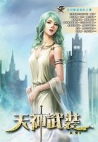 天神武裝（7）【TAAZE讀冊生活】