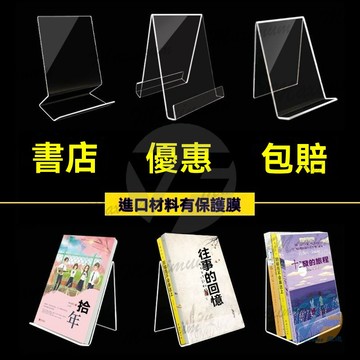 亞克力書架 書立架 支架 壓克力展示架 壁掛展示架 名片座 資料架 書托 書店繪本展示架 桌面陳列架 透明閱讀架a4