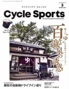  ＣＹＣＬＥ　ＳＰＯＲＴＳ(２０２１年３月号) 月刊誌／八重洲出版