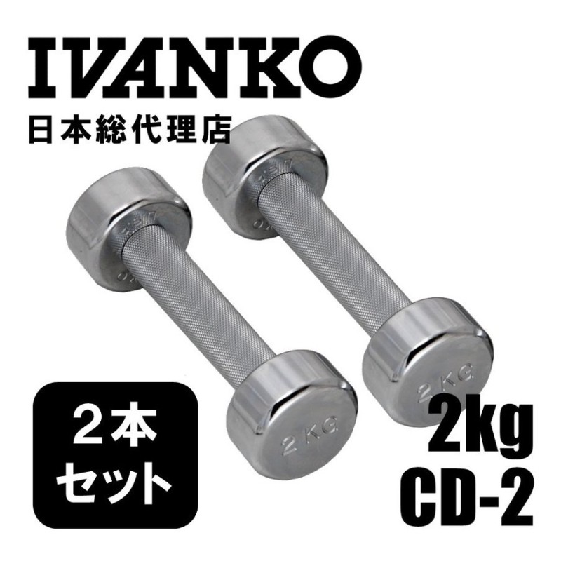 オンラインストア廉価 ivanko ダンベル 1kg〜10kgペア 計20本 ゴールド