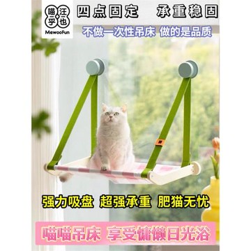 喵乎汪也吊床寵物貓跳臺不占地懸掛陽臺架子窗戶掛窩床玻璃貓爬架