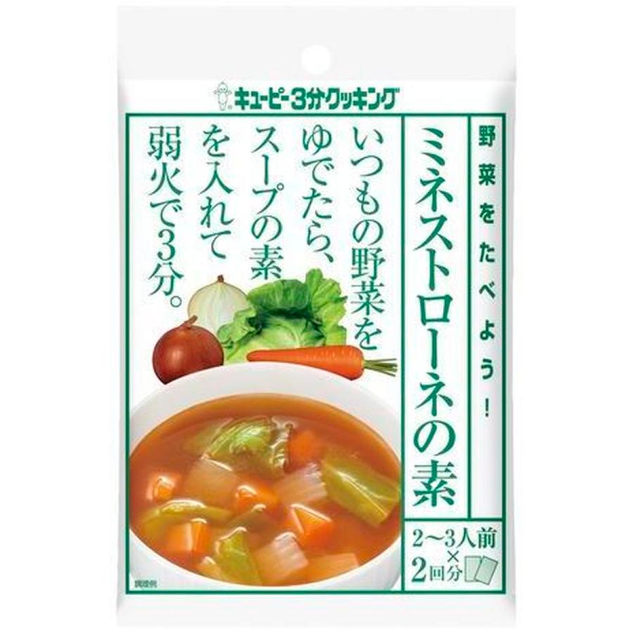 キユーピー 野菜ヲタベヨウ!ミネストローネ 70g