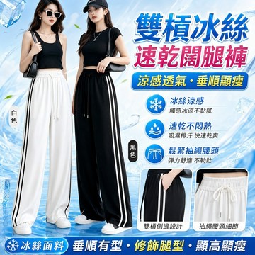 闊腿褲 寬褲 直筒褲 雙槓條紋 速乾褲 抽繩褲 女款長褲 垂感褲 休閒褲 居家褲 運動褲 女褲 夏季長褲