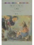 寒夜三部曲：孤燈[二手書_全新]