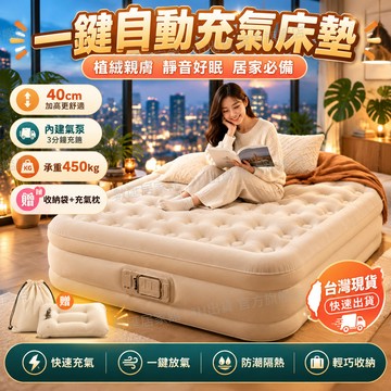 現貨🔥自動充氣床 加高加厚充氣床墊 家用充氣床 露營充氣床 雙人充氣床 40cm露營帳篷充氣床 便攜床墊 打地鋪戶外床墊