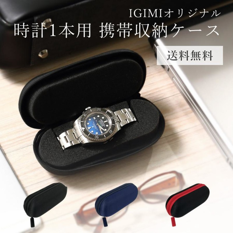 時計ケース 時計 ケース 腕時計 ケース 腕時計ケース 1本用 高級 収納  