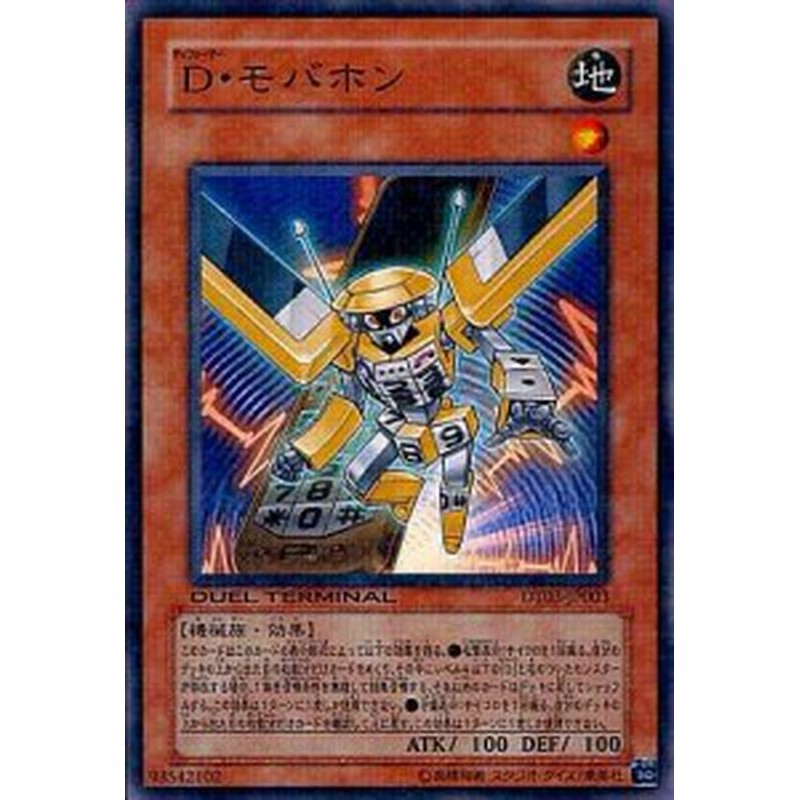 シングルカード 遊戯王ｄｔ ｄ ディフォーマー モバホン ノーマル 中古品 通販 Lineポイント最大1 0 Get Lineショッピング