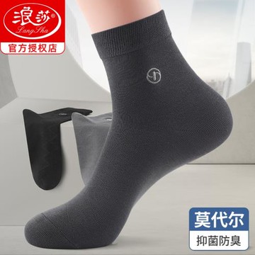 浪莎襪子男春秋款莫代爾防臭吸汗中筒春夏季皮鞋商務高端男士棉襪